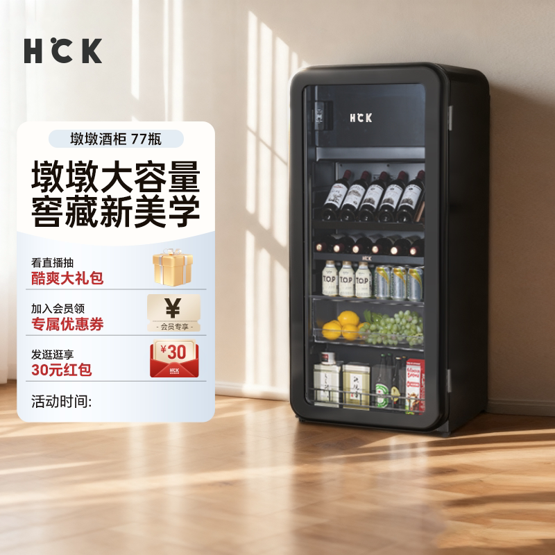 HCK哈士奇红酒柜恒温恒湿柜家用茶叶嵌入式客厅超薄小型冰吧冰箱