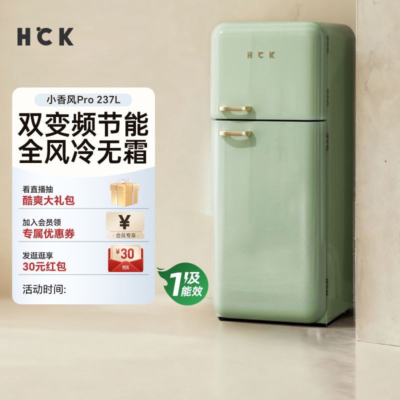 HCK哈士奇小香风Pro双门厨房冰箱冷冻冷藏家用客厅小型大容量网红