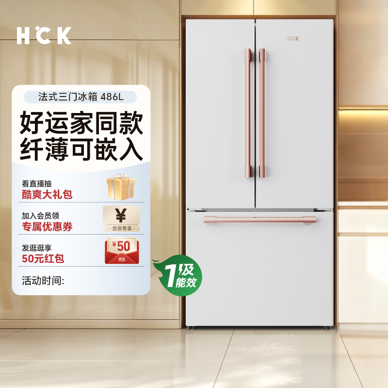 HCK哈士奇486L法式多门风冷一级能效变频家用超薄零嵌入式电冰箱