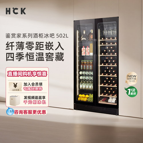 HCK哈士奇高端红酒柜恒温客厅家用冰吧嵌入式双门展示柜一级能效