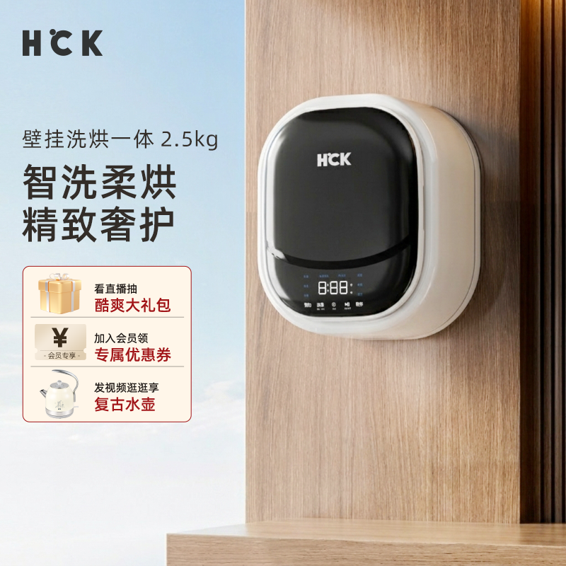 【小鲸喜】HCK哈士奇壁挂洗衣机小型全自动洗烘一体婴儿童内衣裤