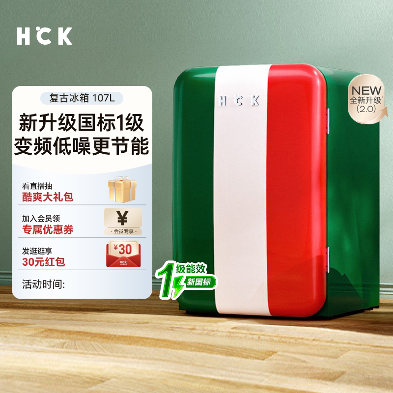 HCK哈士奇小吐司2.0复古冰箱一级能效家用客厅冷冻冷藏网红高颜值