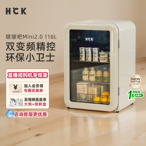 HCK哈士奇冰吧墩墩吧Mini2.0家用客厅办公室复古冷冻冷藏小冰箱