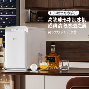 HCK哈士奇球形制冰机威士忌实心大冰球家用全自动大圆球制冰器