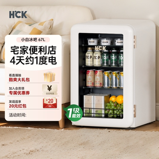 HCK哈士奇小冰吧透明冷藏柜家用客厅办公室饮料茶叶小型复古冰箱