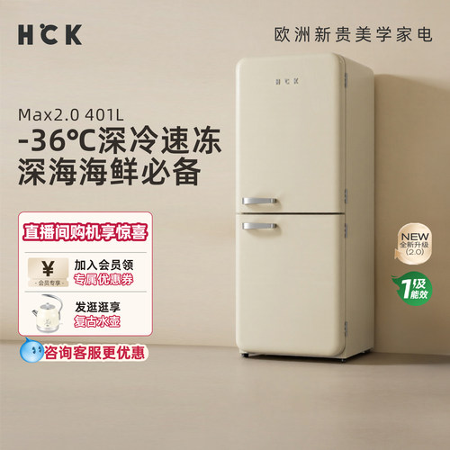 哈士奇复古冰箱401LMax2.0