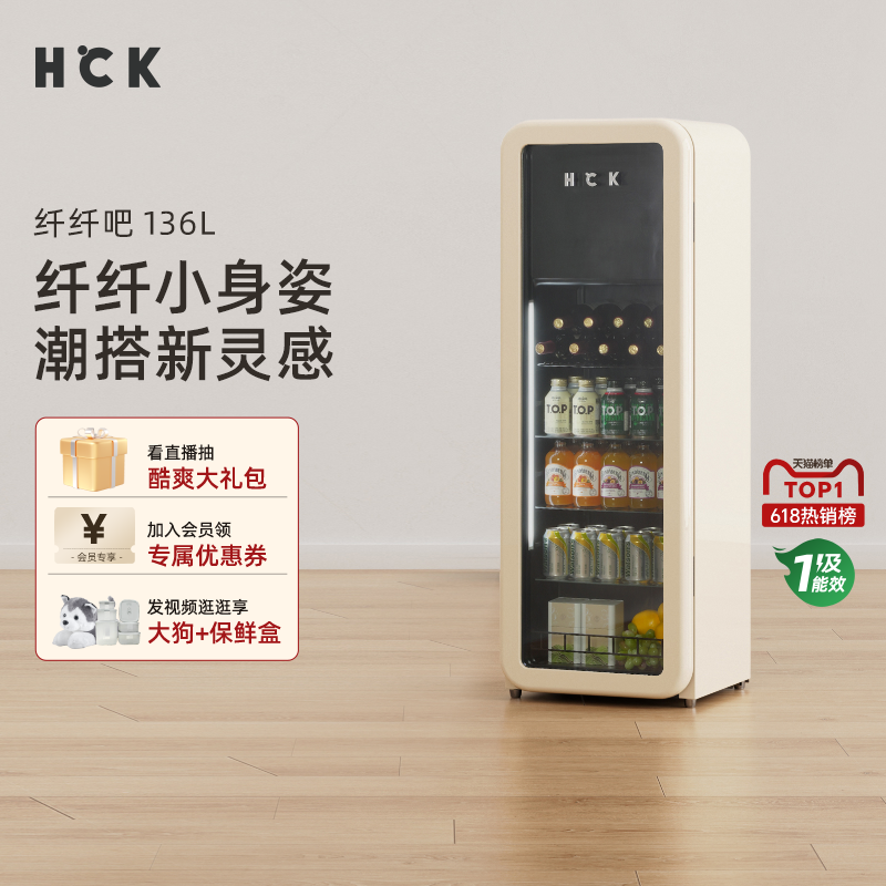 HCK哈士奇冰吧纤纤吧136L冷冻冷藏柜保鲜家用客厅办公室复古冰箱