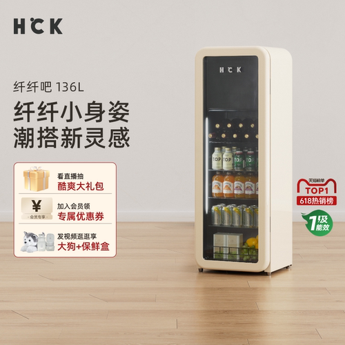 HCK哈士奇冰吧纤纤吧136L冷冻冷藏柜保鲜家用客厅办公室复古冰箱