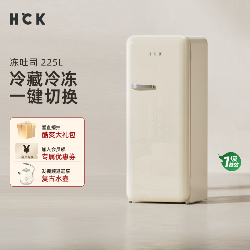 HCK哈士奇冻吐司复古冰箱全保鲜冷冻柜立式冰柜家用客厅风冷单门