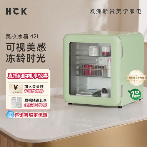 hck哈士奇化妆品冰箱网红美妆