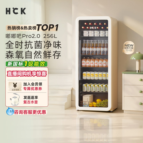 HCK哈士奇256L冰吧冷藏柜超薄嵌入家用客厅冰箱办公室新一级能效