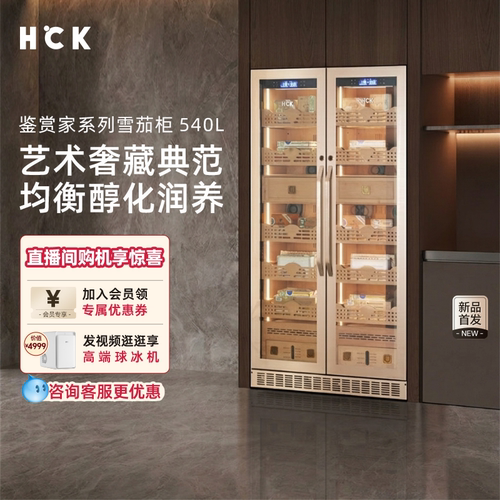 HCK哈士奇雪茄柜恒温恒湿智能