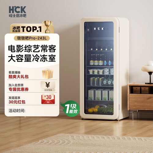 HCK哈士奇大容量冰吧高颜值