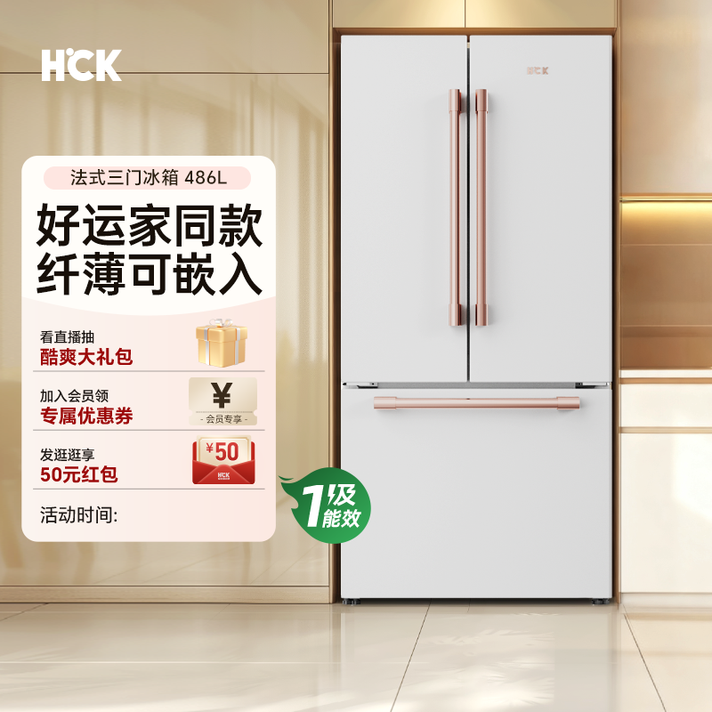HCK哈士奇486L法式多门风冷一级能效变频家用超薄零嵌入式电冰箱