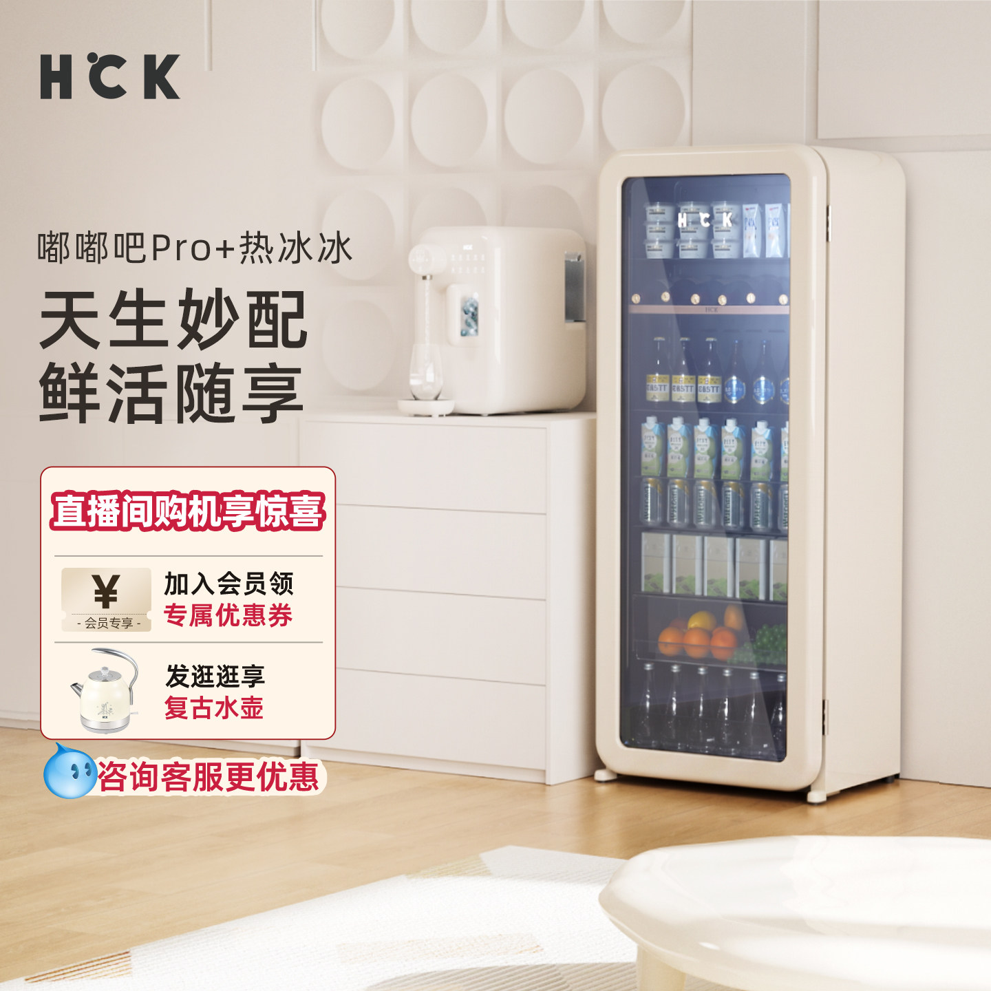 HCK哈士奇冰冷套装212L冰吧冷藏柜超薄嵌入家用+热冰冰即热制冰机图片