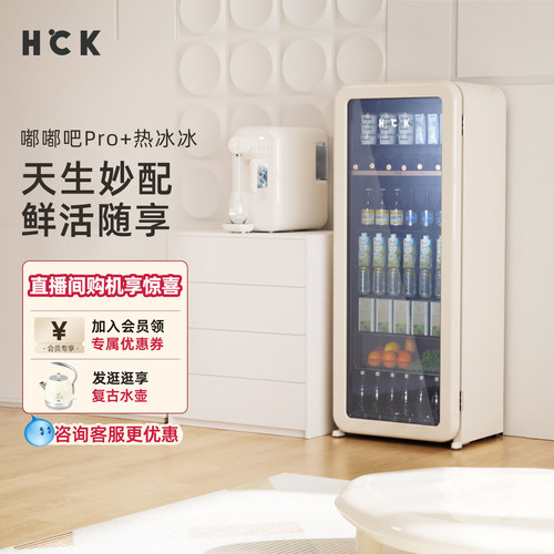 HCK哈士奇冰冷套装212L冰吧冷藏柜超薄嵌入家用+热冰冰即热制冰机