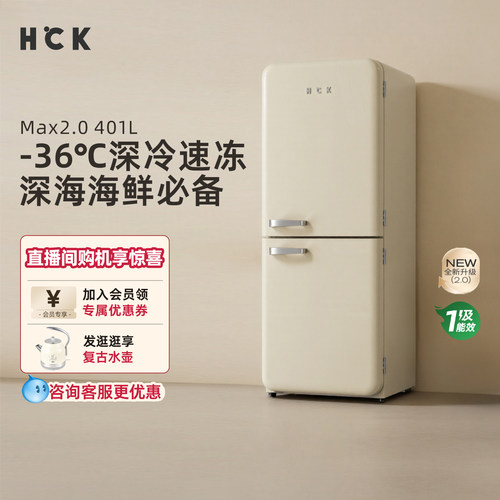 HCK哈士奇复古冰箱2.0双变频401L