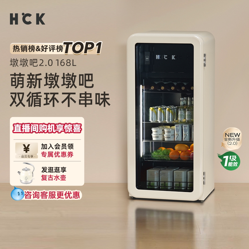 HCK哈士奇168L墩墩吧冰吧2.0