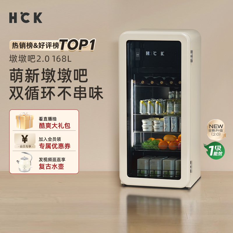 HCK哈士奇冰吧墩墩吧2.0冷冻冷藏柜家用客厅保鲜柜办公室复古冰箱