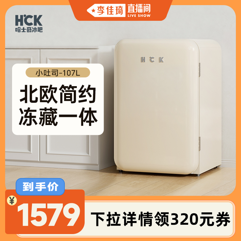 HCK哈士奇小吐司精致复古小冰箱