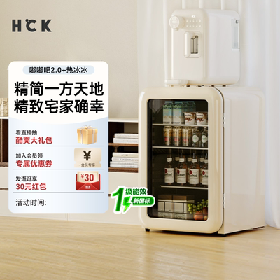 HCK哈士奇冰冷套装冰吧冷藏小冰箱家用客厅+热冰冰即热制冰饮水机