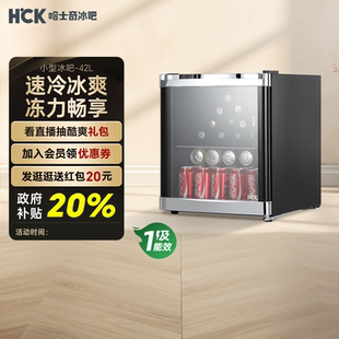 HCK哈士奇冰吧家用客厅办公室小型迷你茶叶冷藏柜冰箱家用家庭