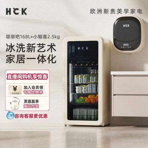 HCK哈士奇家用冰洗烘套装