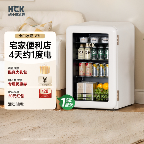 HCK哈士奇透明冷藏冰吧