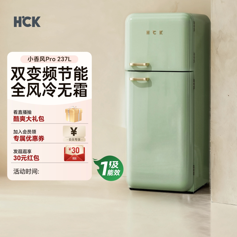 HCK哈士奇小香风Pro双门厨房冰箱冷冻冷藏家用客厅小型大容量网红