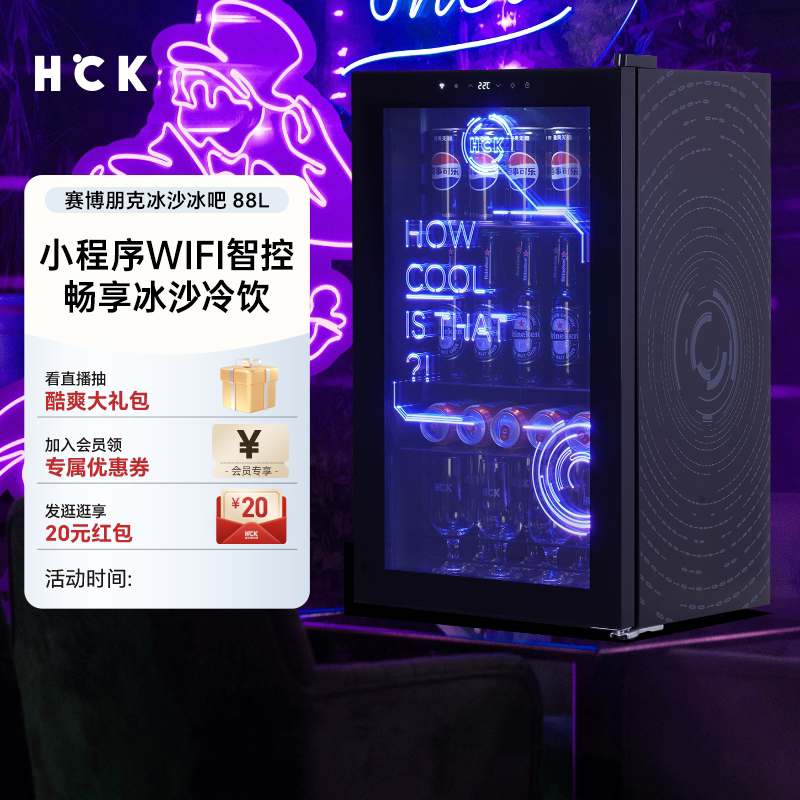 HCK哈士奇赛博朋克冰沙冰吧家用客厅饮料小型冷藏柜电竞房办公室