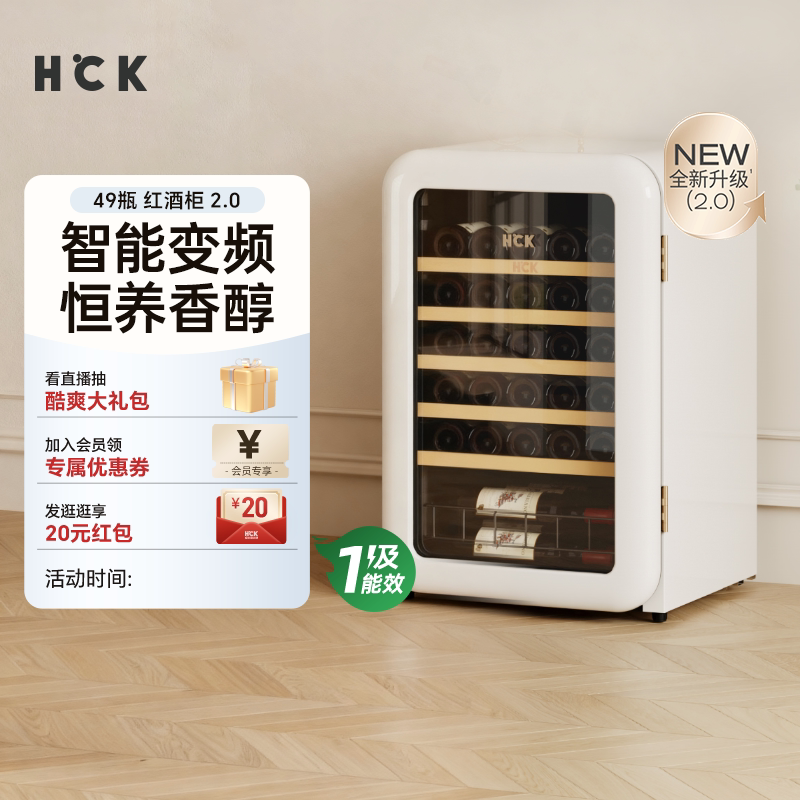 HCK哈士奇复古红酒柜恒温恒湿茶叶家用小型超薄嵌入式冰吧冰箱2.0