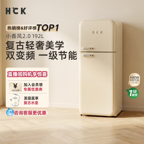 HCK哈士奇双门复古冰箱小香风2.0家用客厅办公室嵌入式新一级能效