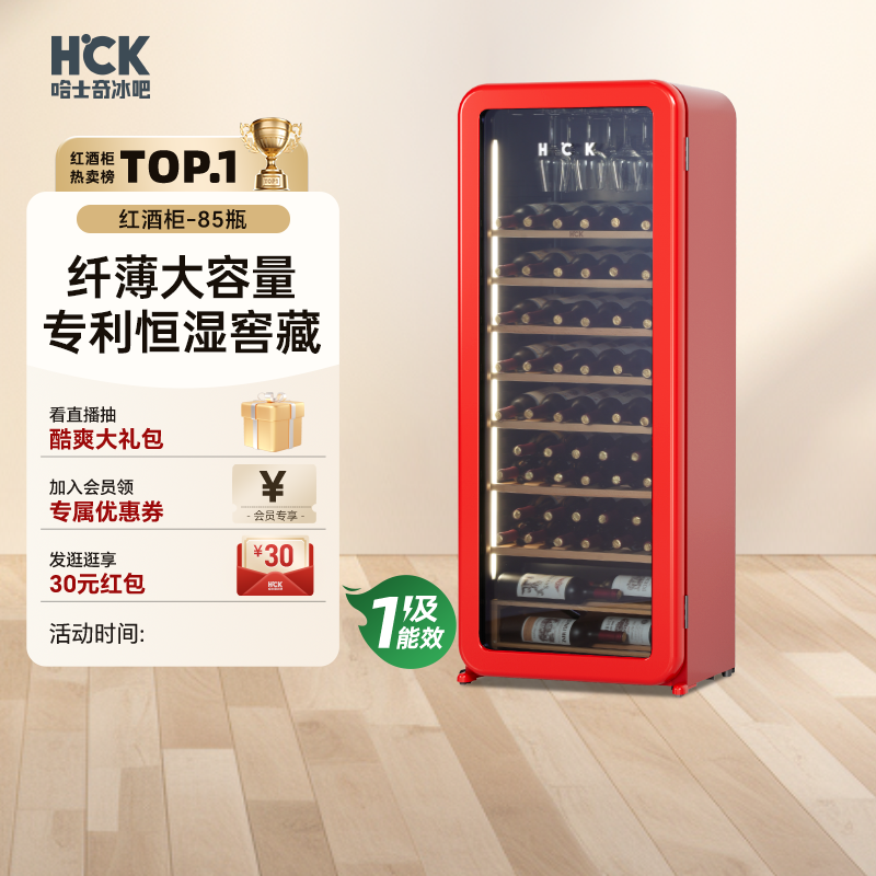 HCK哈士奇恒温恒湿红酒柜
