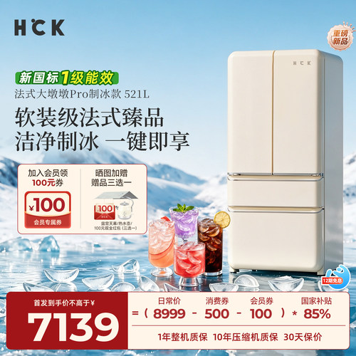 HCK哈士奇法式大墩墩复古制冰冰箱厨房家用大容量嵌入新一级能效
