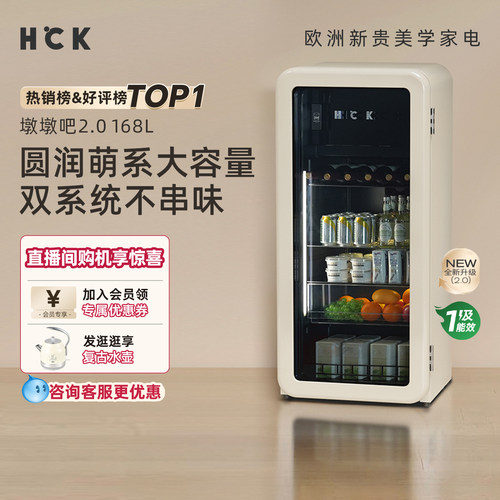 HCK哈士奇冰吧墩墩吧2.0冷冻冷藏柜家用客厅保鲜柜办公室复古冰箱