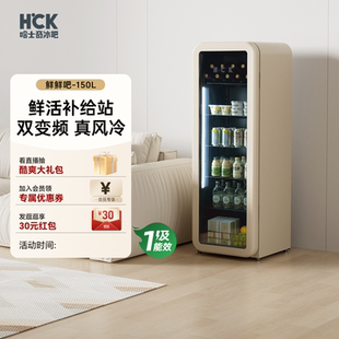 HCK哈士奇冰吧鲜鲜吧150L冷藏柜家用客厅茶叶饮料保鲜柜复古冰箱