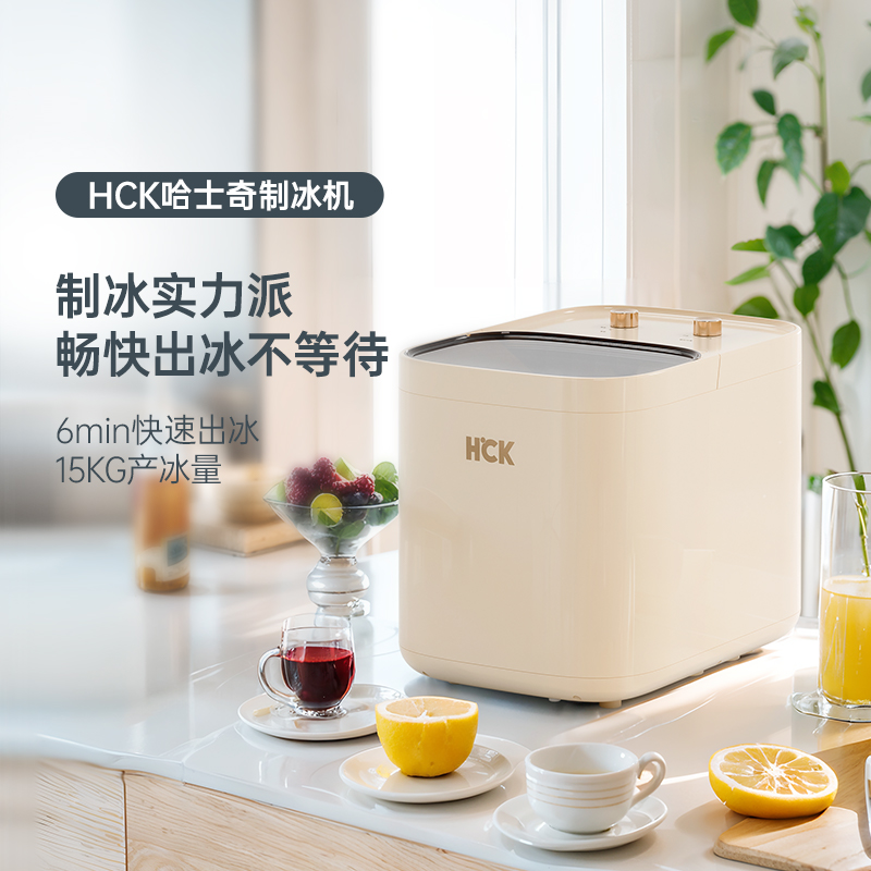 HCK哈士奇制冰机家用小型宿舍时尚快速15KG全自动冰块商用小功率 厨房电器 制冰机 原图主图