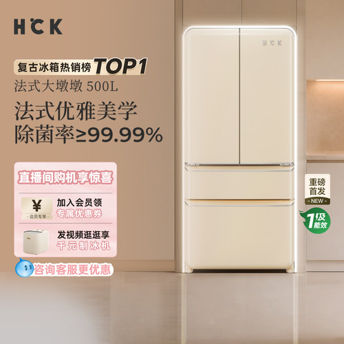 HCK哈士奇法式大墩墩500L复古冰箱嵌入式厨房家用大容量一级能效