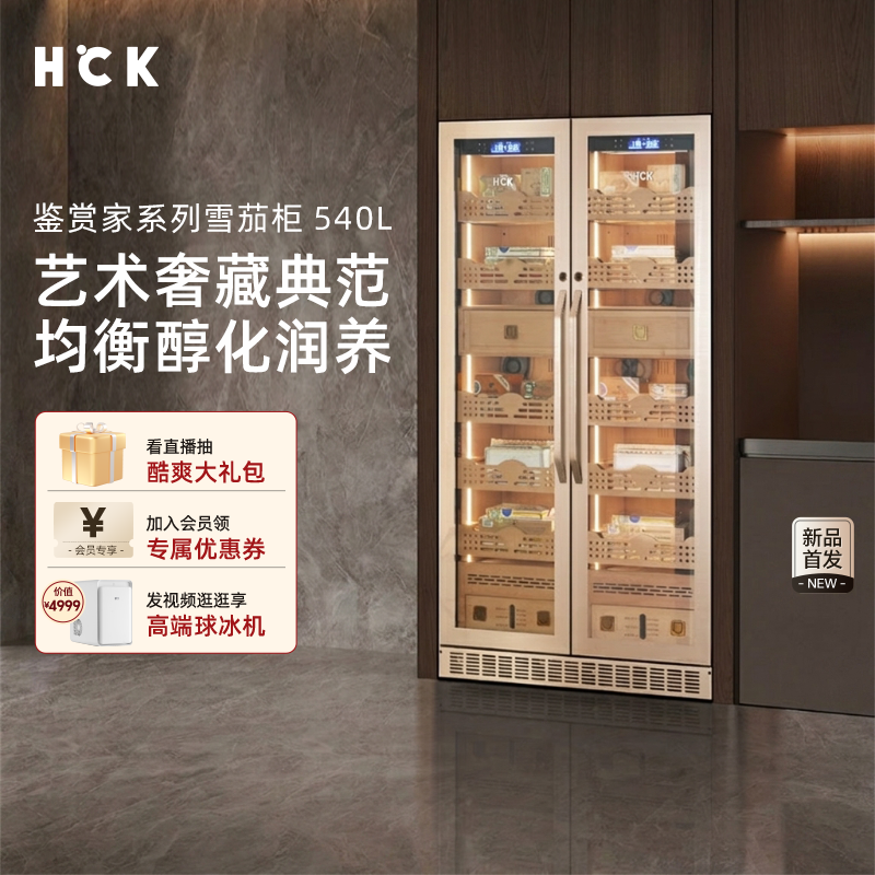 HCK哈士奇雪茄柜恒温恒湿智能