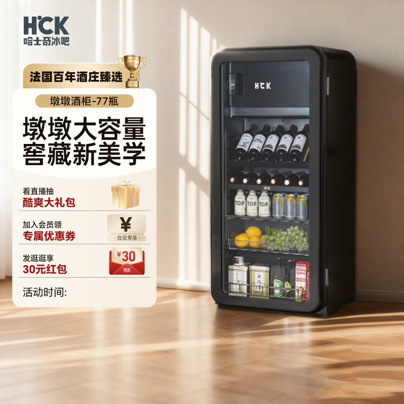 HCK哈士奇红酒柜恒温恒湿柜家用茶叶嵌入式客厅超薄小型冰吧冰箱