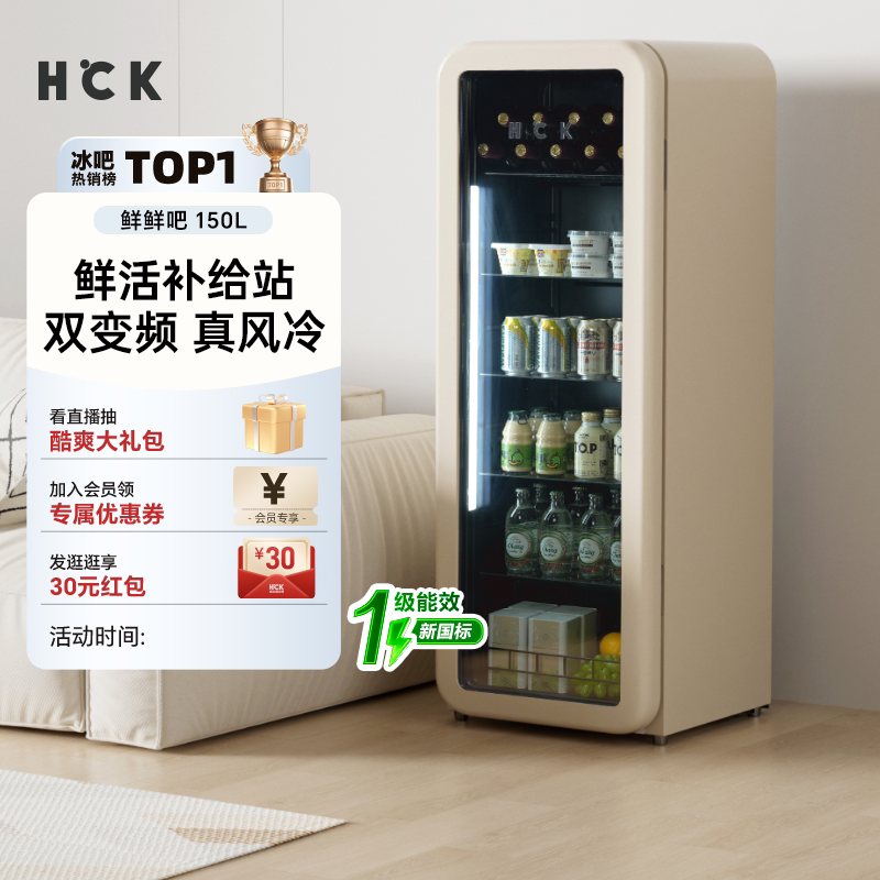 HCK哈士奇冰吧鲜鲜吧150L冷藏柜家用客厅茶叶饮料保鲜柜复古冰箱
