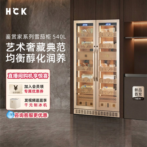 HCK哈士奇雪茄柜恒温恒湿智能