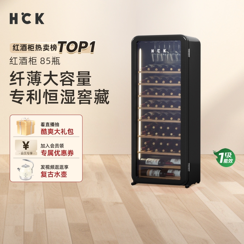 HCK哈士奇恒温恒湿红酒雪茄柜