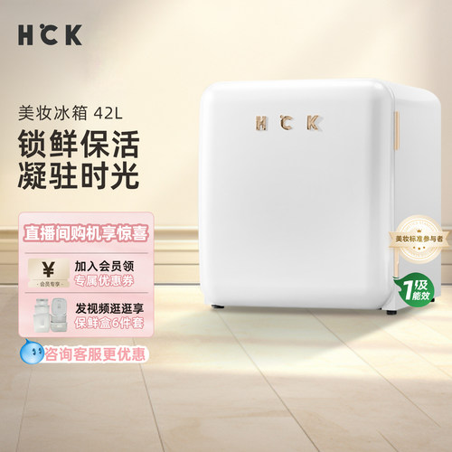 hck哈士奇化妆品冰箱42L