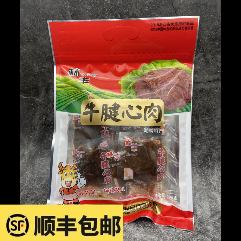 温州特产湖岭林丰牛腱心肉400克 瑞安牛腱子肉袋装营养牛肉干吃货