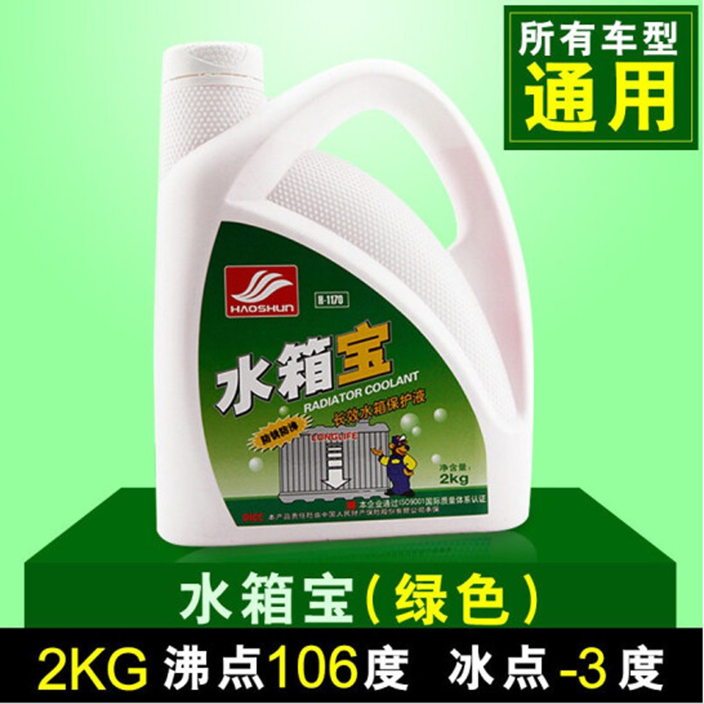 汽车通用长效防冻液2KG
