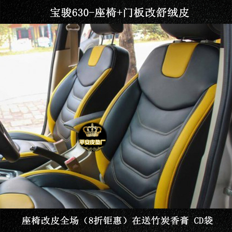 宝骏630730560汽车座椅改真皮门板仪表台方向盘顶棚改色