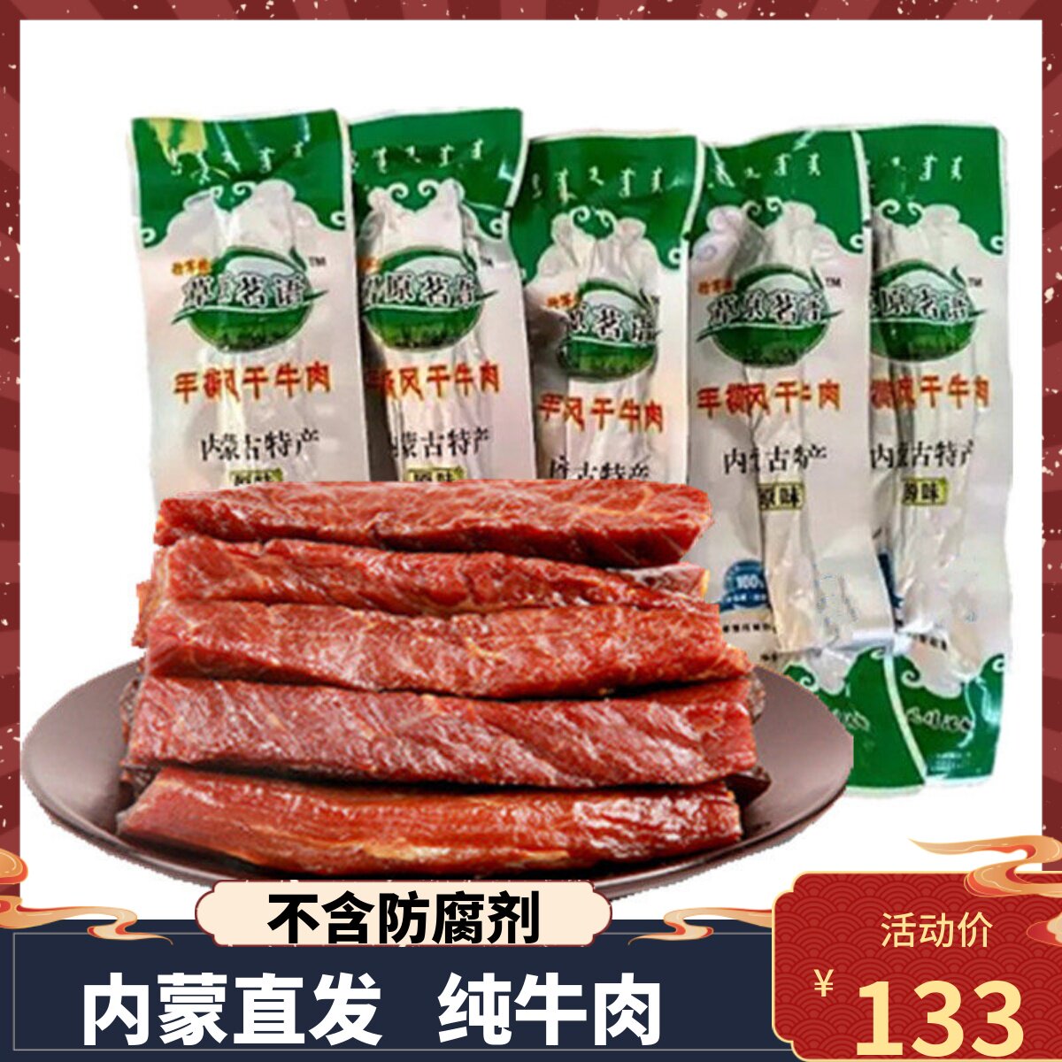 内蒙古特产 草原茗语手撕风干牛肉干500克原味辣味通辽零食品小吃