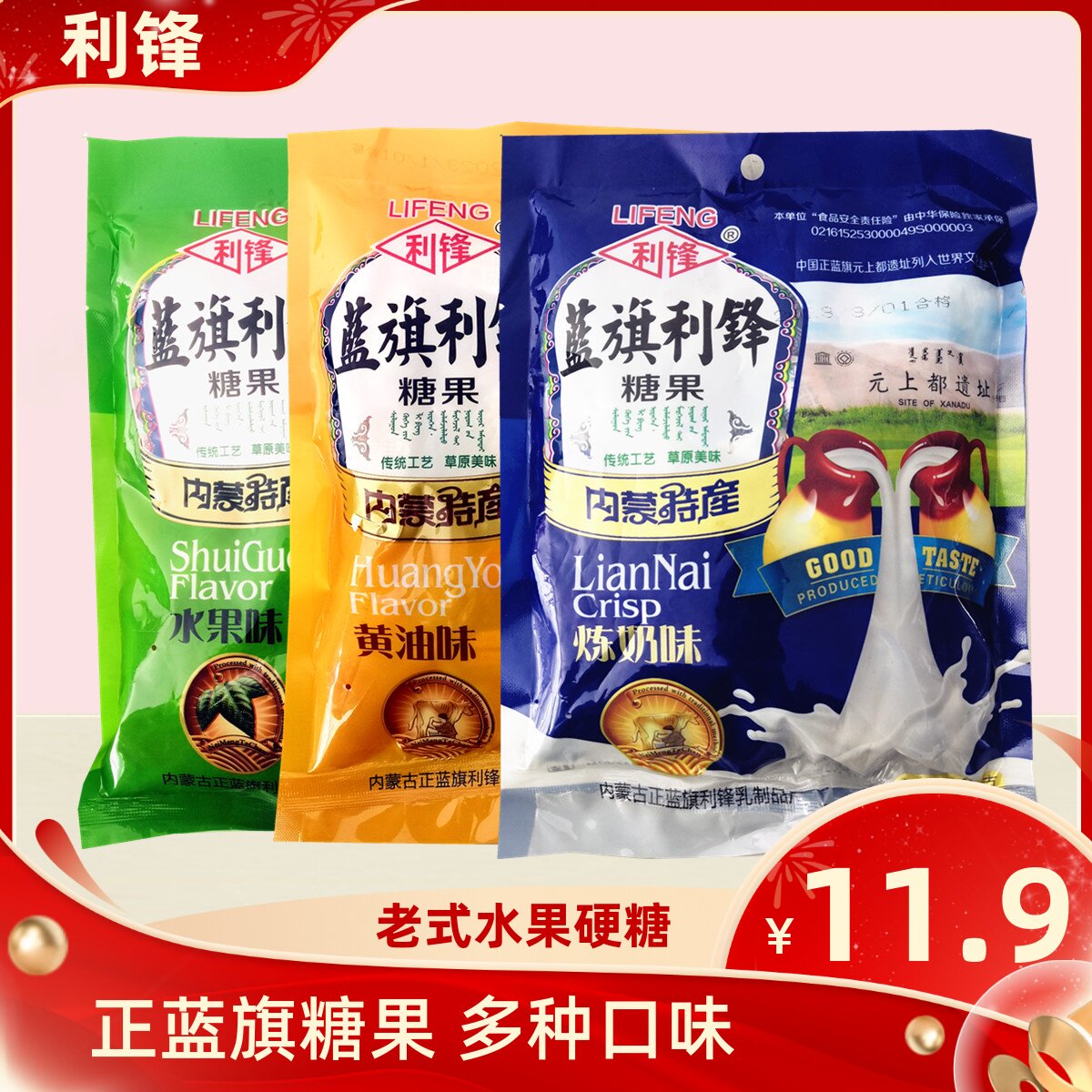 正蓝旗利锋糖果喜内蒙特产老式水果硬糖炼奶黄油多种口味混合零食