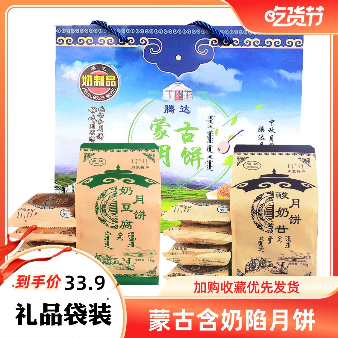 中秋送礼品袋装奶皮子豆腐酸奶昔黄油渣月饼腾达内蒙古特产零食